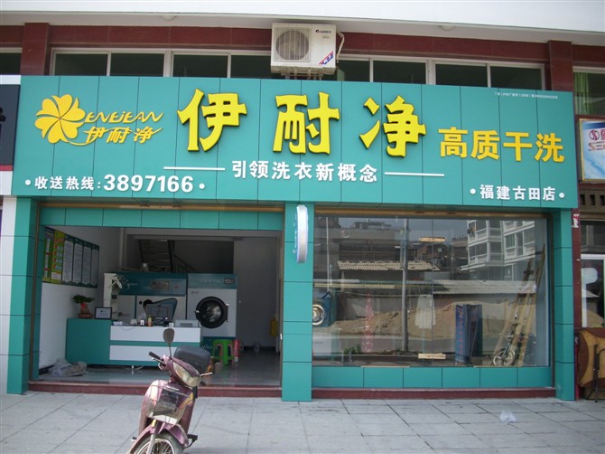 開一家自助洗衣店利潤(rùn)嗎